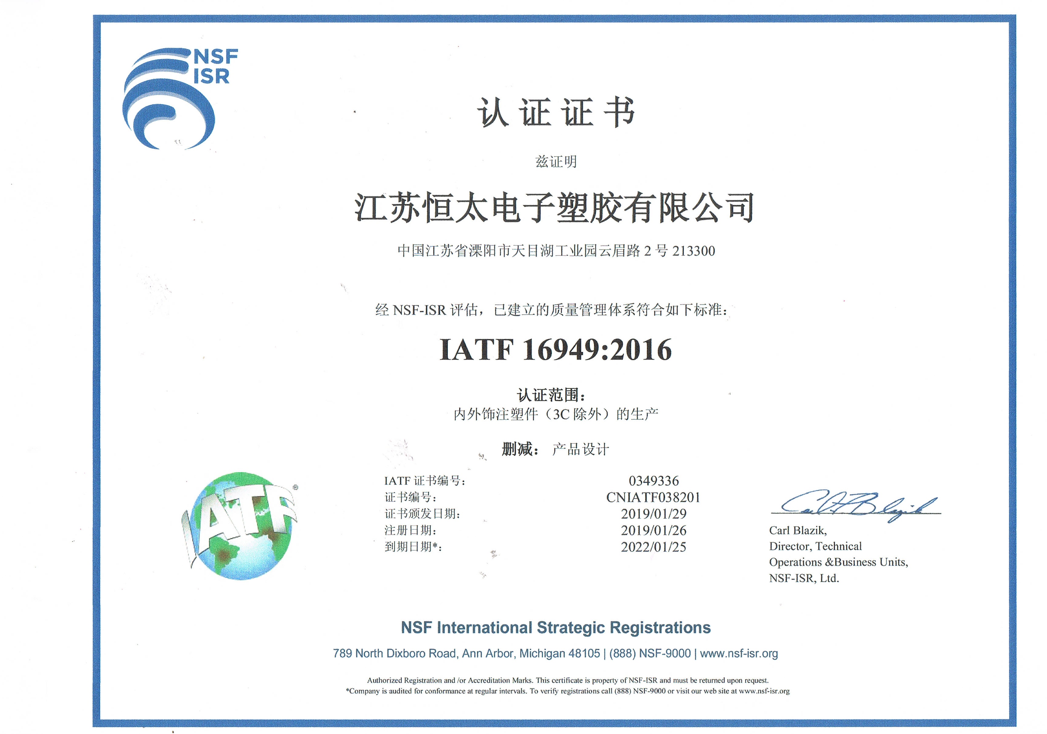 江蘇恒太榮獲IATF 16949認(rèn)證